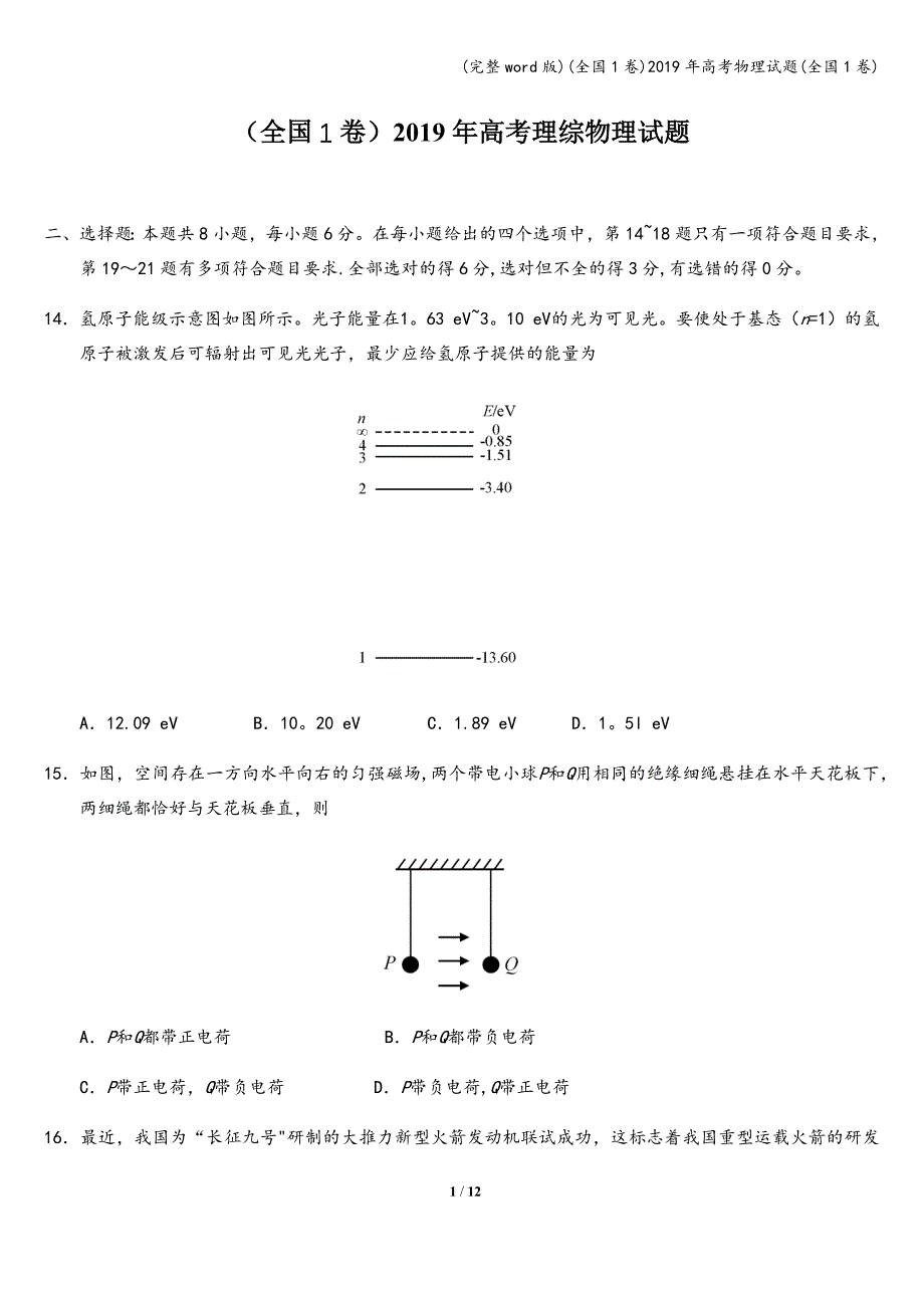 (完整word版)(全国1卷)2019年高考物理试题(全国1卷).doc_第1页