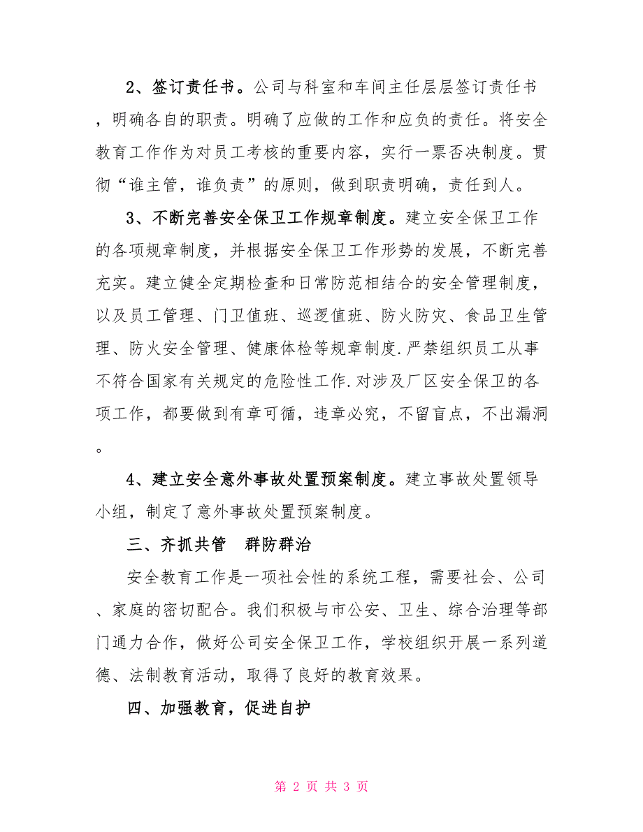 2022年企业安全教育个人年终工作总结_第2页