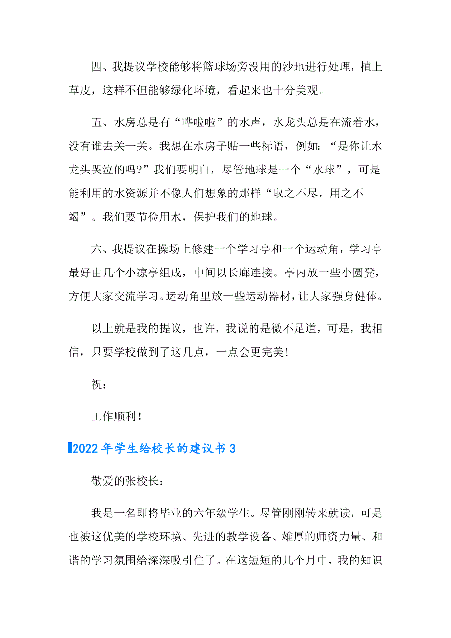 2022年学生给校长的建议书_第4页