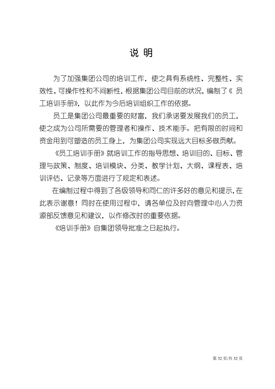 22-公司员工培训手册管理人力资源管理制度（天选打工人）.docx_第2页