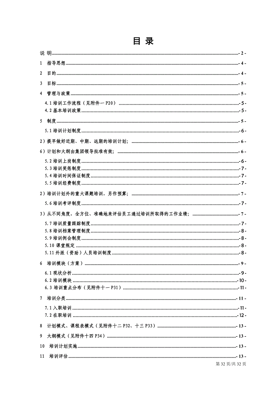 22-公司员工培训手册管理人力资源管理制度（天选打工人）.docx_第3页