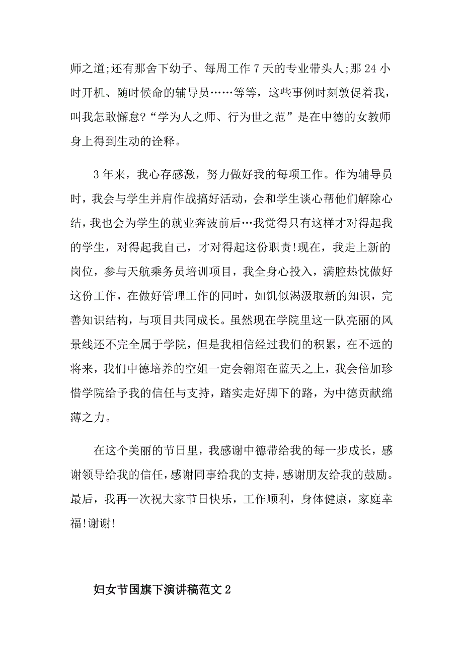 妇女节国旗下演讲稿范文_第2页