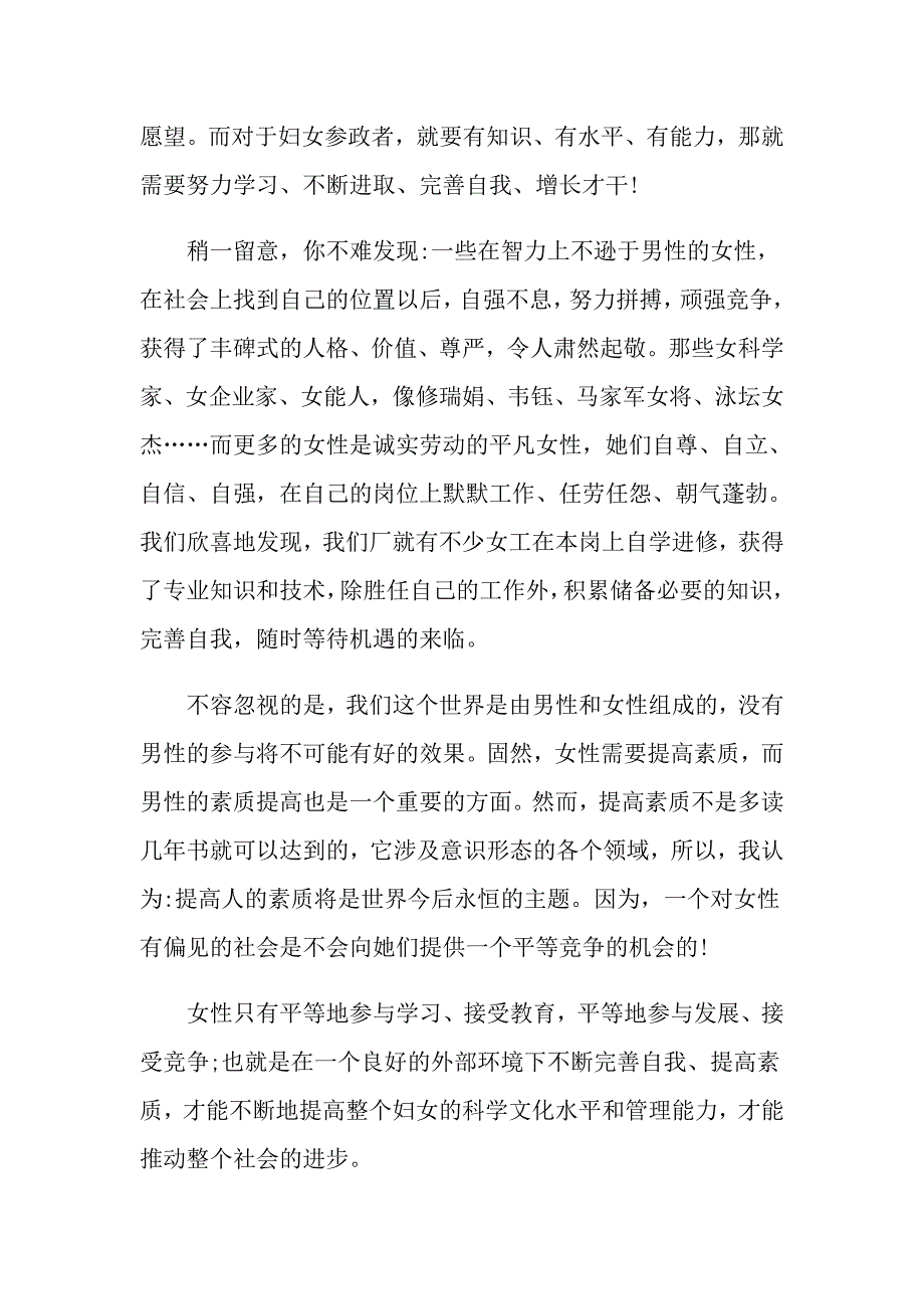 妇女节国旗下演讲稿范文_第4页