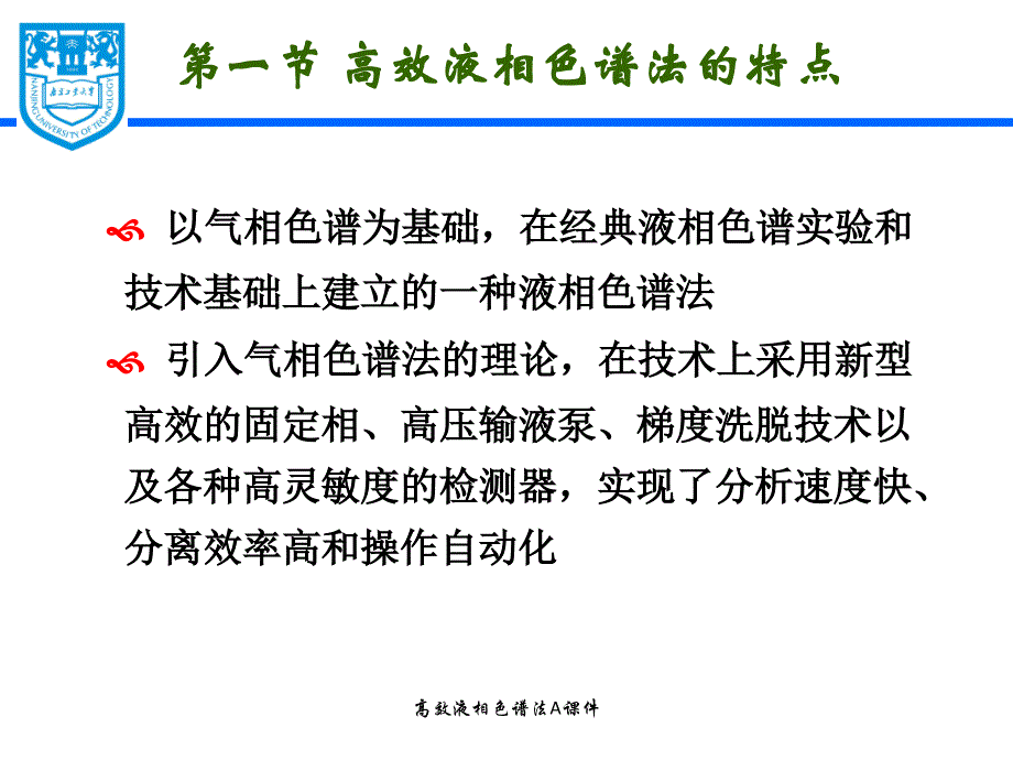 高效液相色谱法A课件_第2页