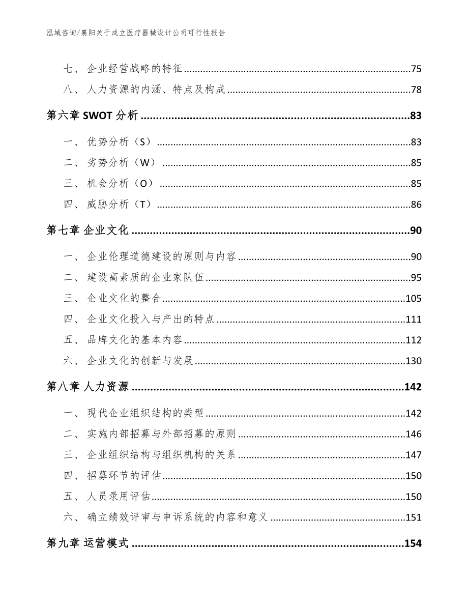 襄阳关于成立医疗器械设计公司可行性报告【范文参考】_第3页