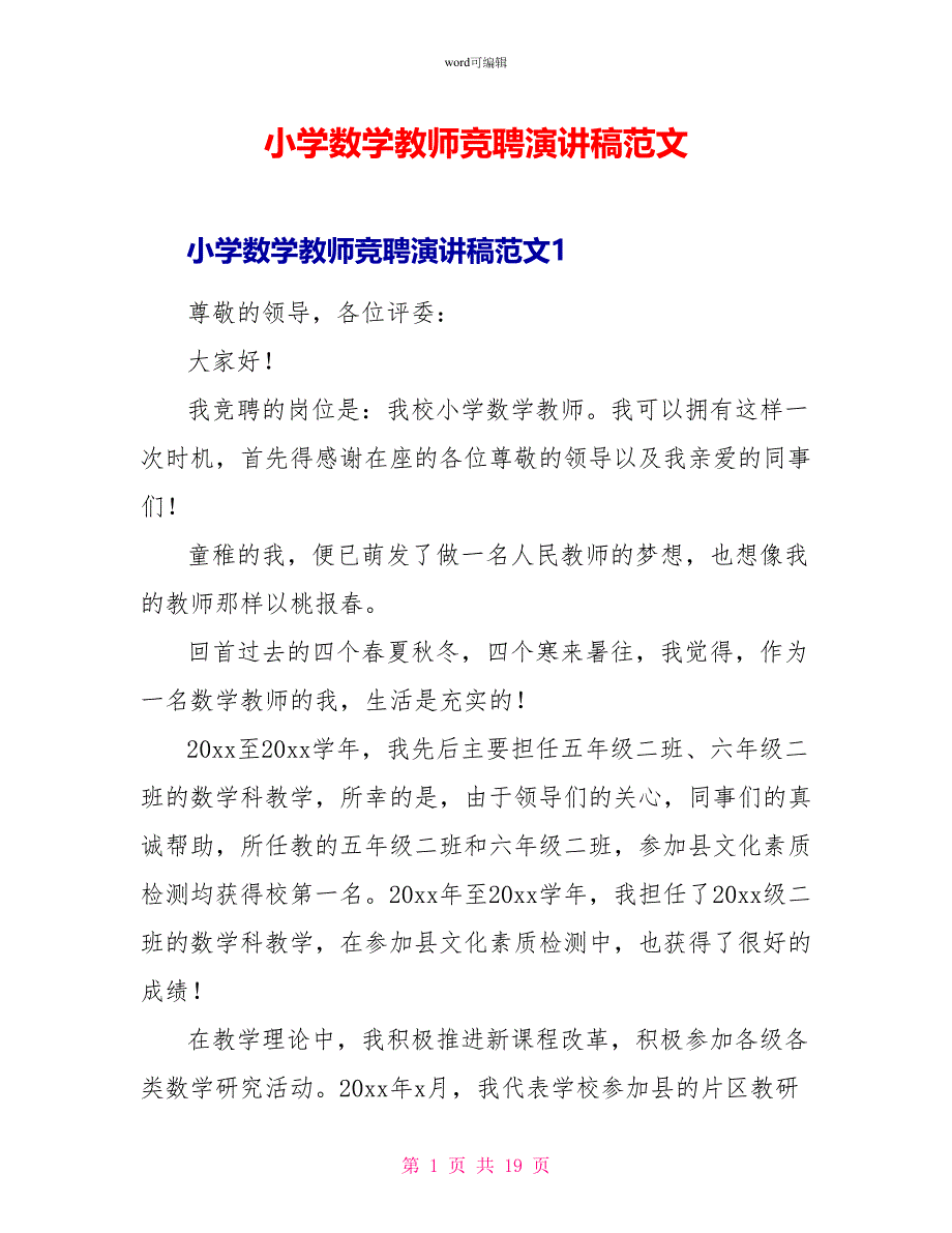 小学数学教师竞聘演讲稿范文_第1页