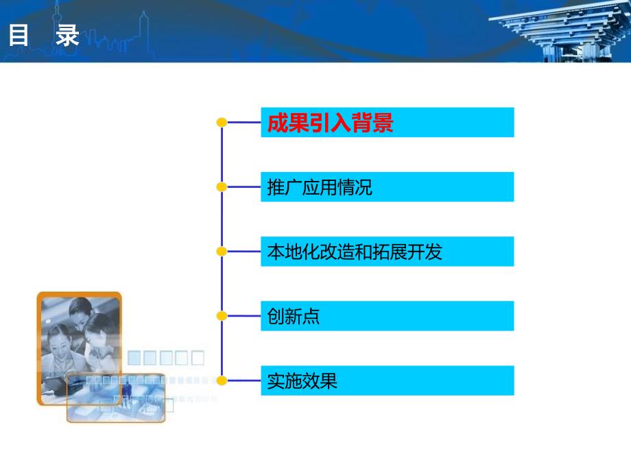 成果应用创新项目汇报材料提升用户感知的GSM、TD、WLAN融合方案PPT_第3页