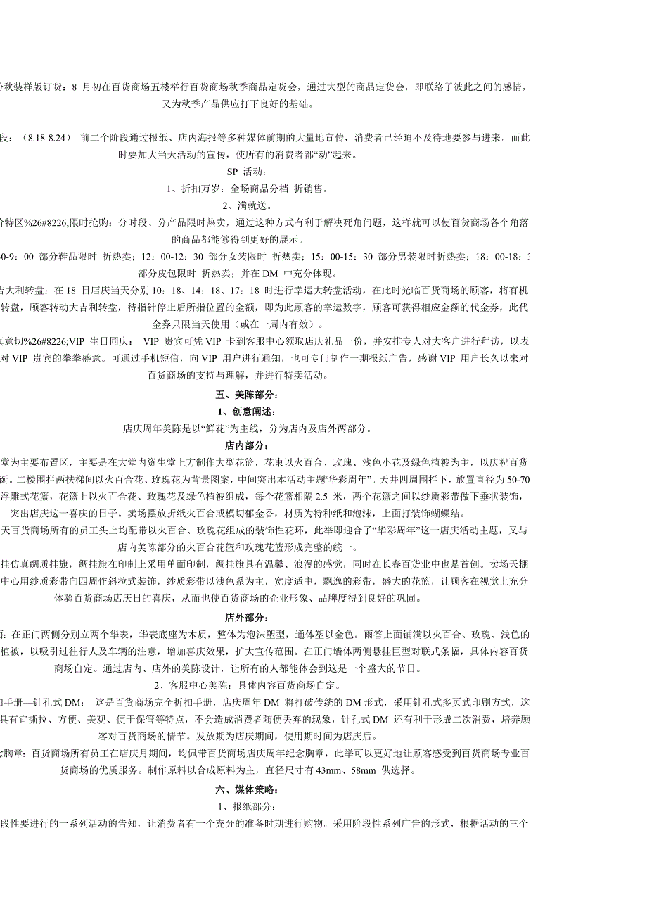 百货商场周年庆营销企划方案_第2页