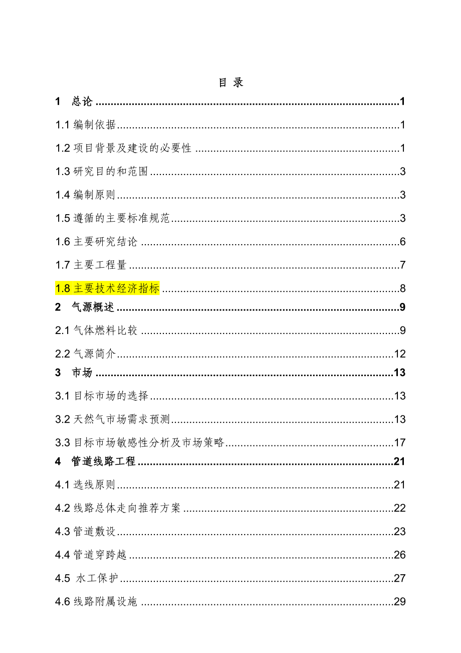 天然气可研报告_第1页