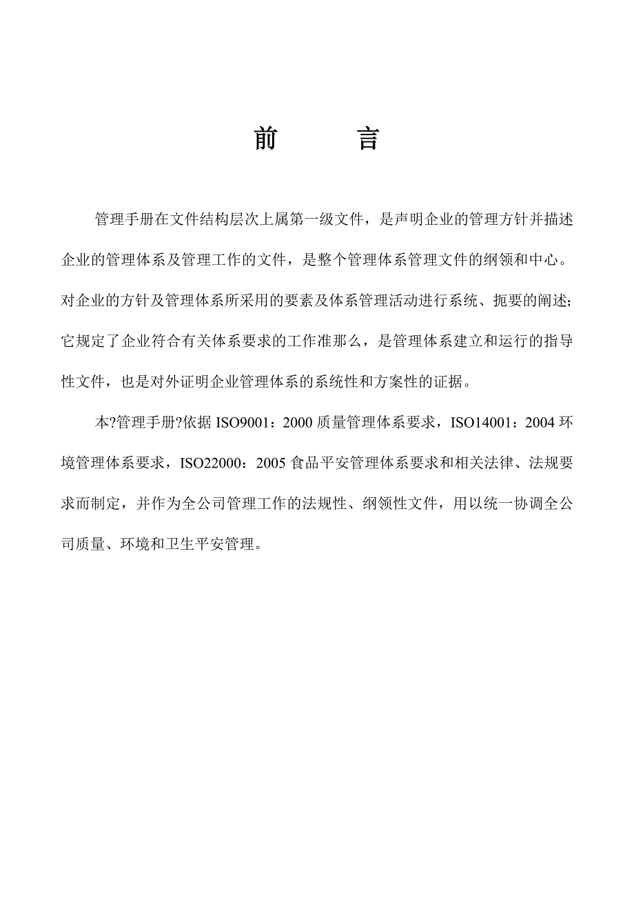 9000、22000、14000三合一管理手册_第2页