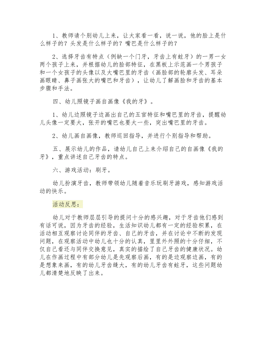 大班美术优秀教案《我的牙》教学设计_第2页