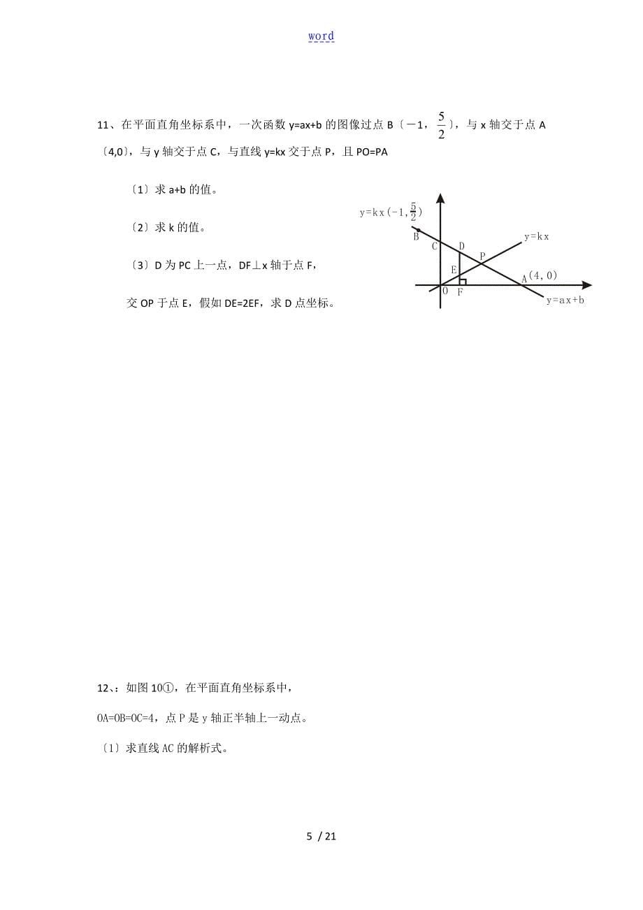 一次函数与几何问题一_第5页