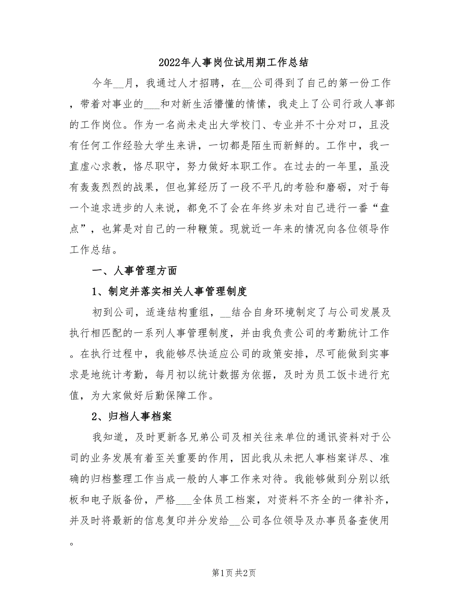 2022年人事岗位试用期工作总结_第1页