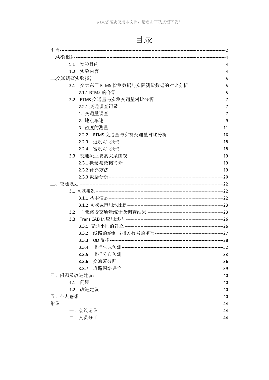 推荐交通规划课程设计实验报告_第3页