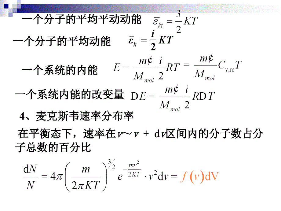 大学物理第五版热力学习题课_第3页