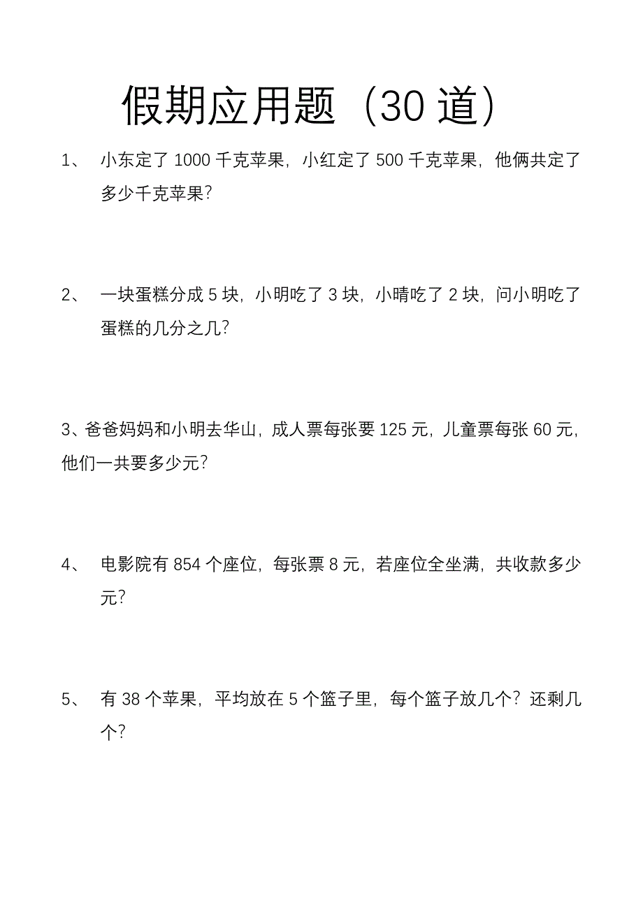 二年级应用题30道_第1页