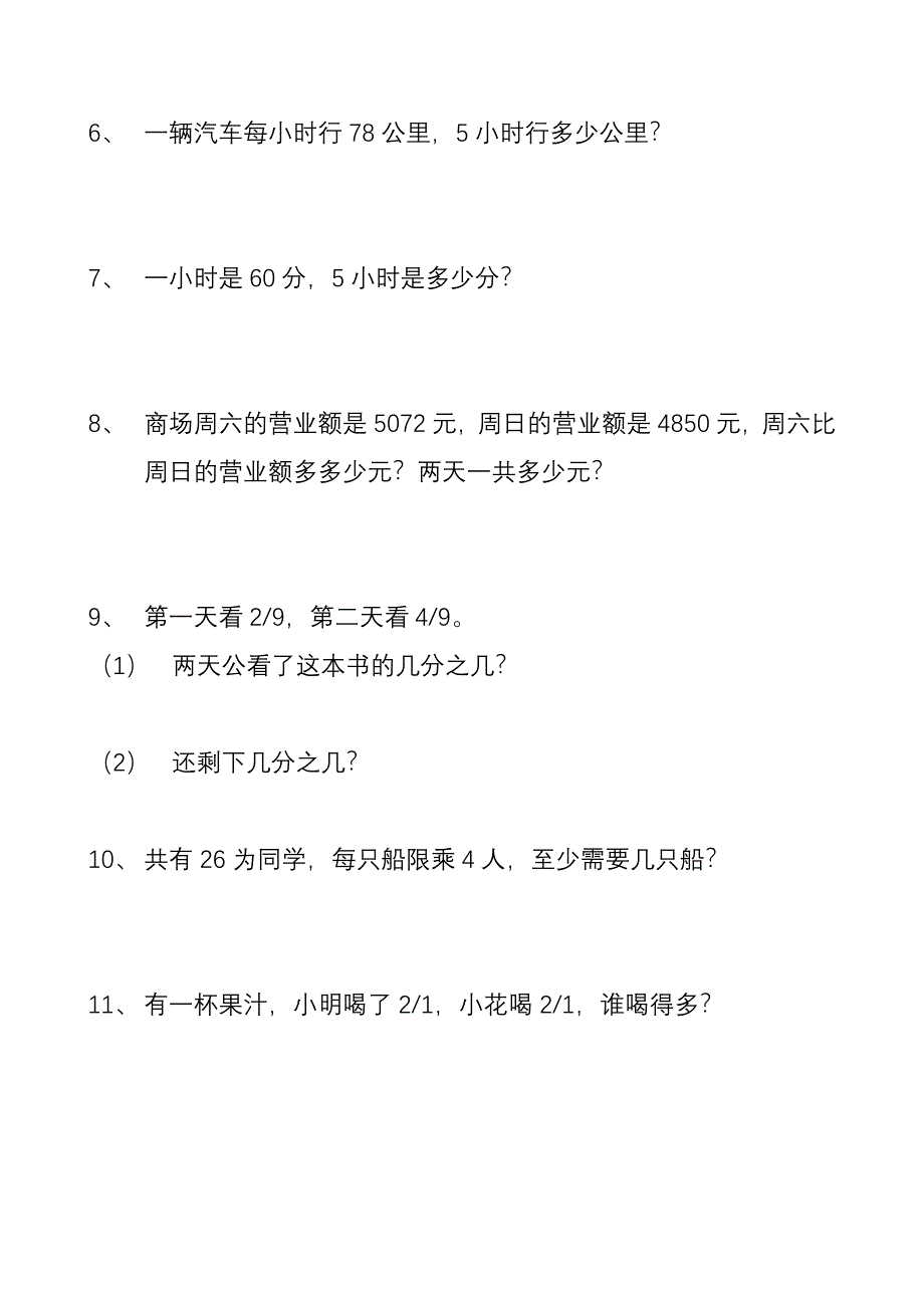 二年级应用题30道_第2页