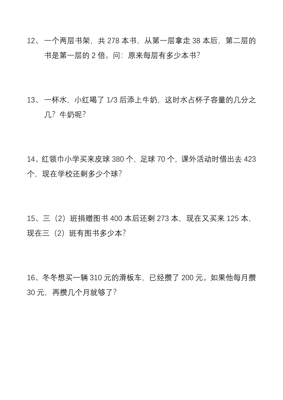 二年级应用题30道_第3页