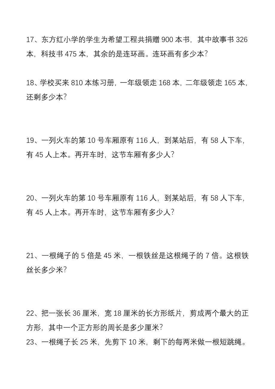 二年级应用题30道_第4页