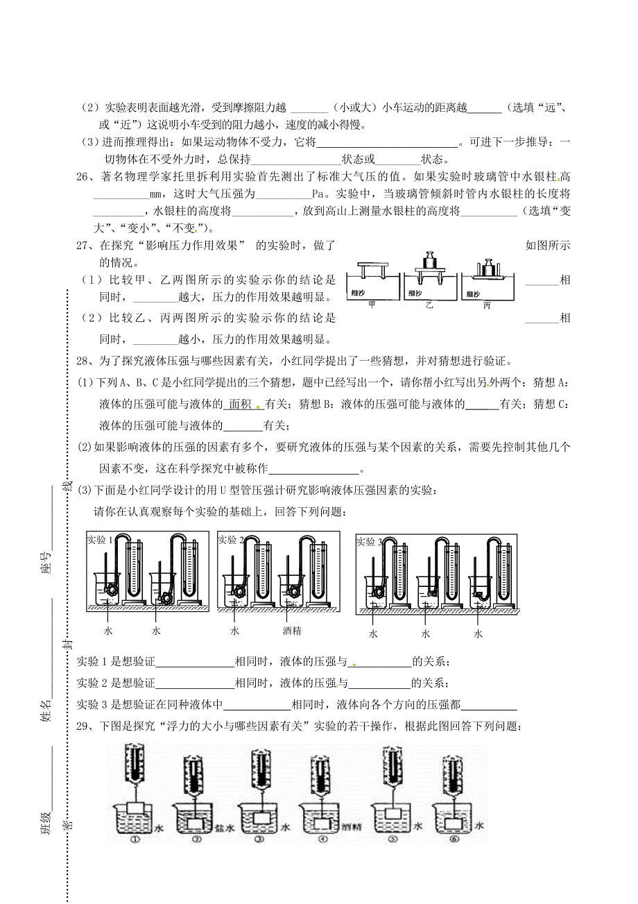 福建省武平县城郊初级中学2014-2015学年八年级物理下学期期中试题（无答案） 沪科版_第4页