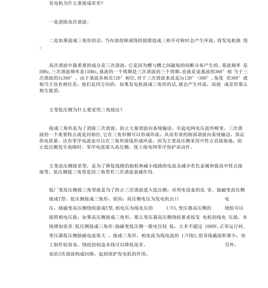 变压器星三角接法特点_第1页