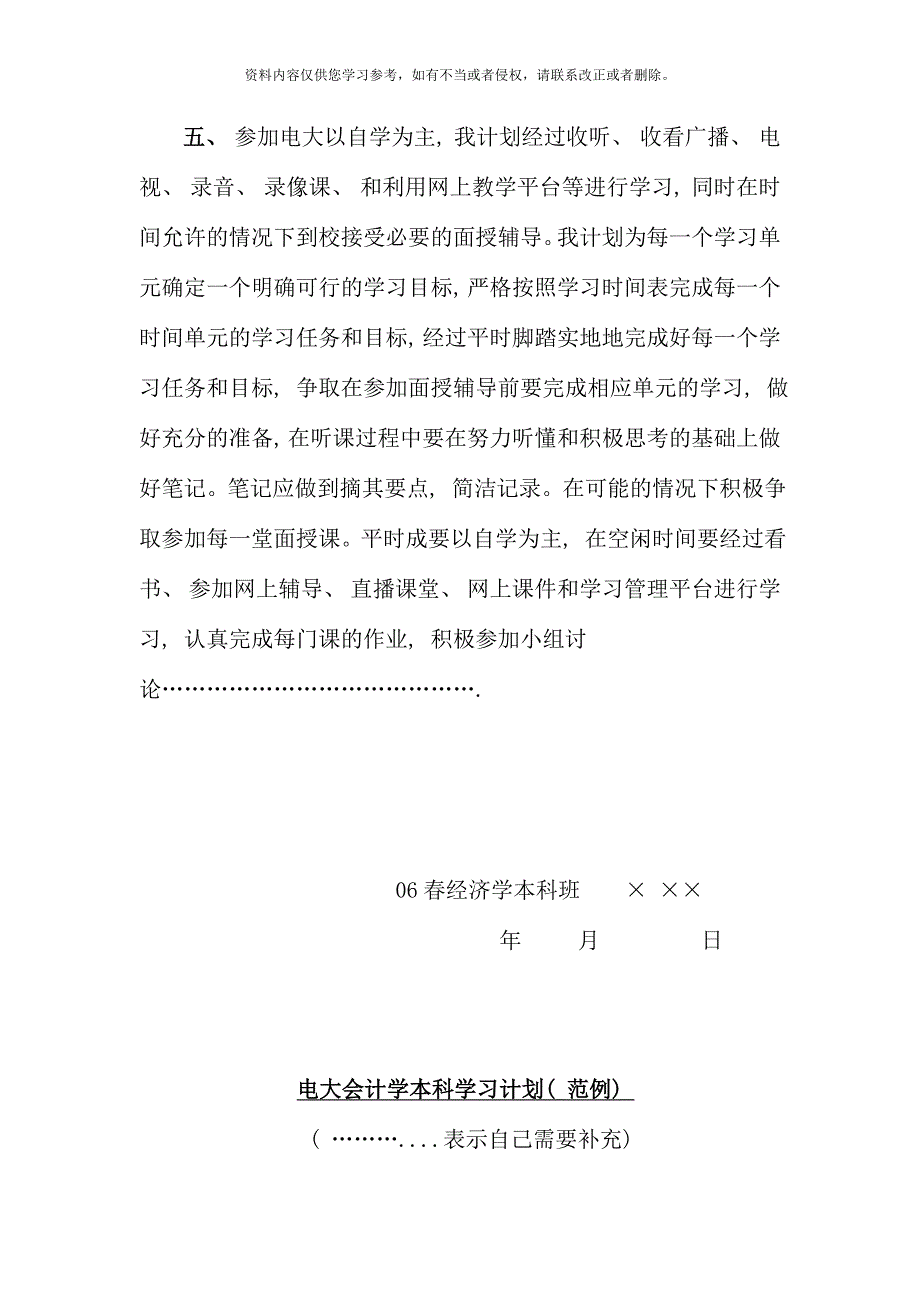 电大经济学本科学习计划范例新版.doc_第2页