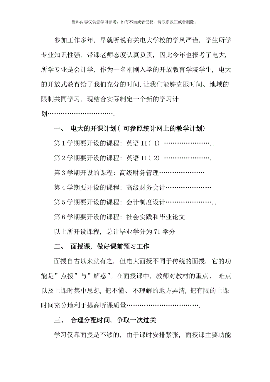 电大经济学本科学习计划范例新版.doc_第3页