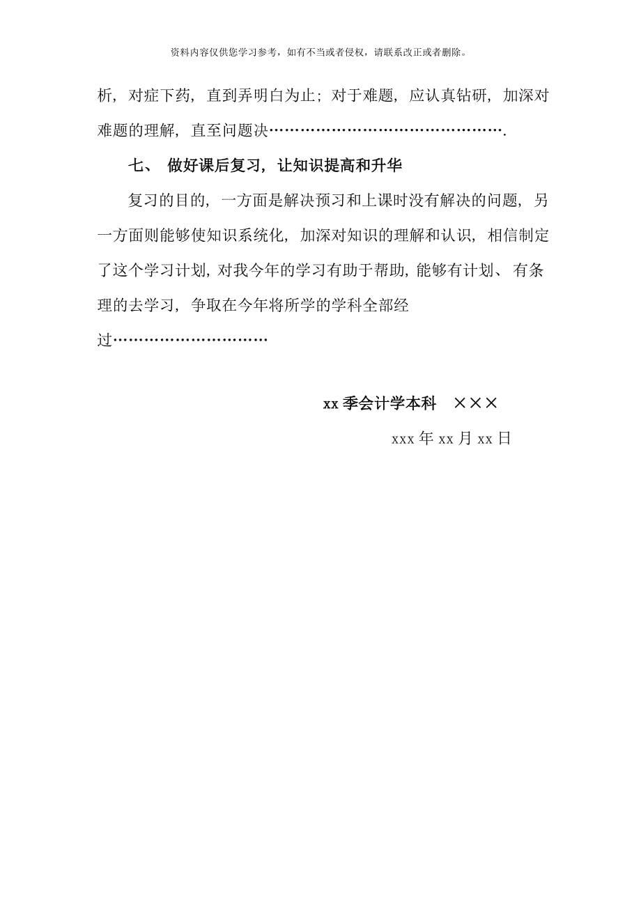 电大经济学本科学习计划范例新版.doc_第5页