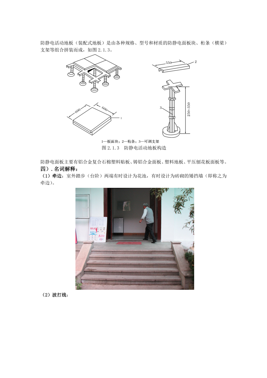 造价员建筑工程计量与计价课件2_第4页