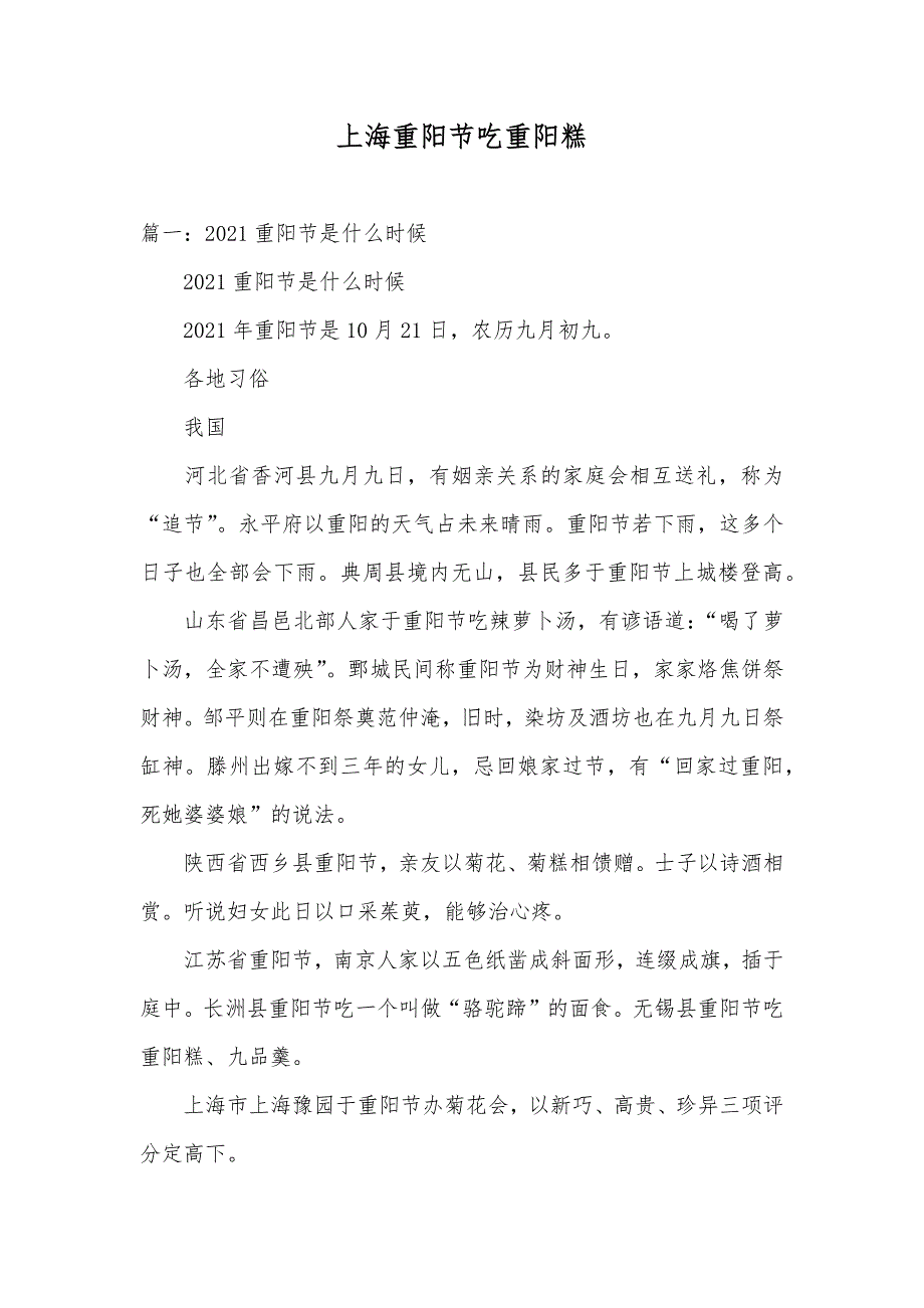 上海重阳节吃重阳糕_第1页