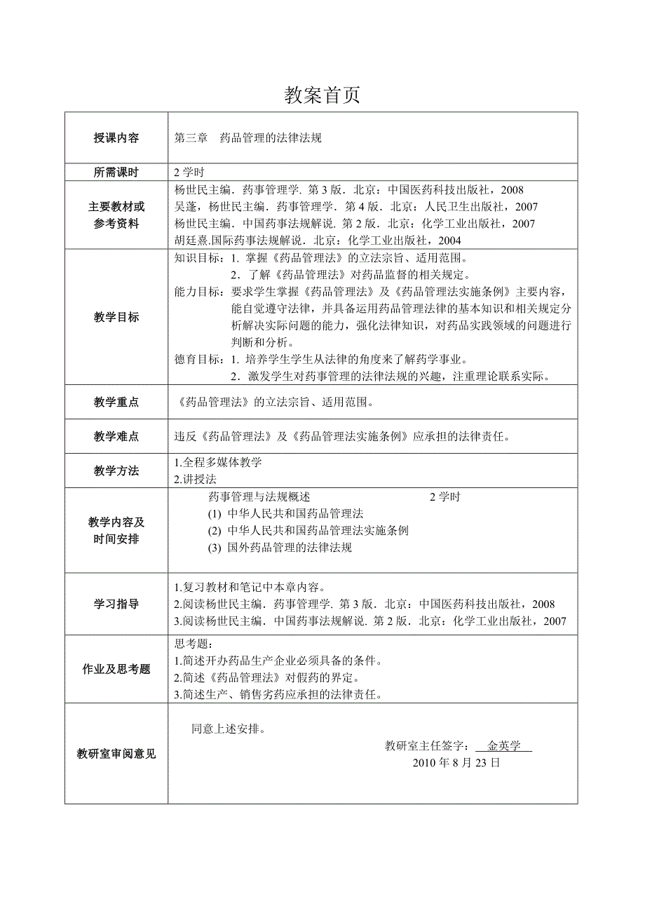 第三章药品管理的法律法规.doc_第1页