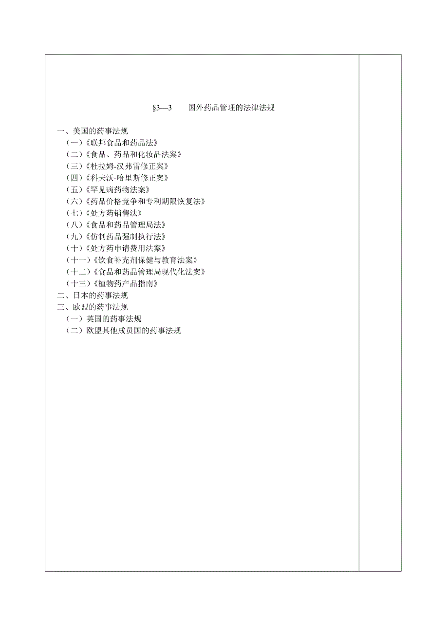 第三章药品管理的法律法规.doc_第4页