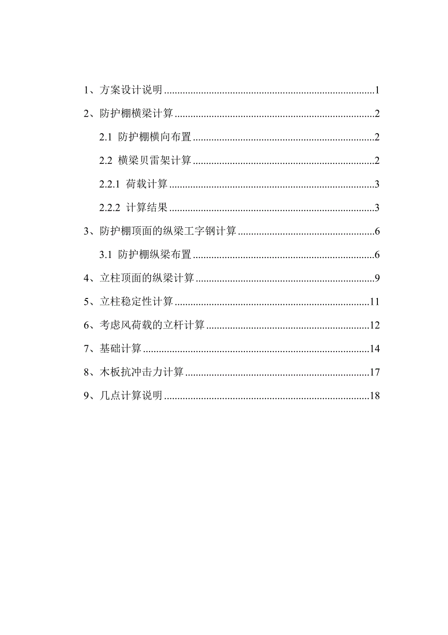 防护棚计算解读_第2页