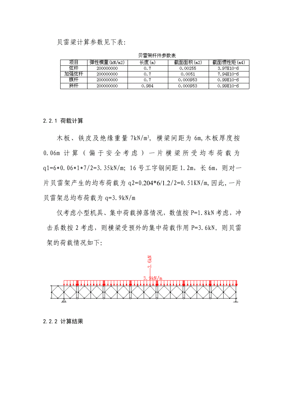 防护棚计算解读_第5页