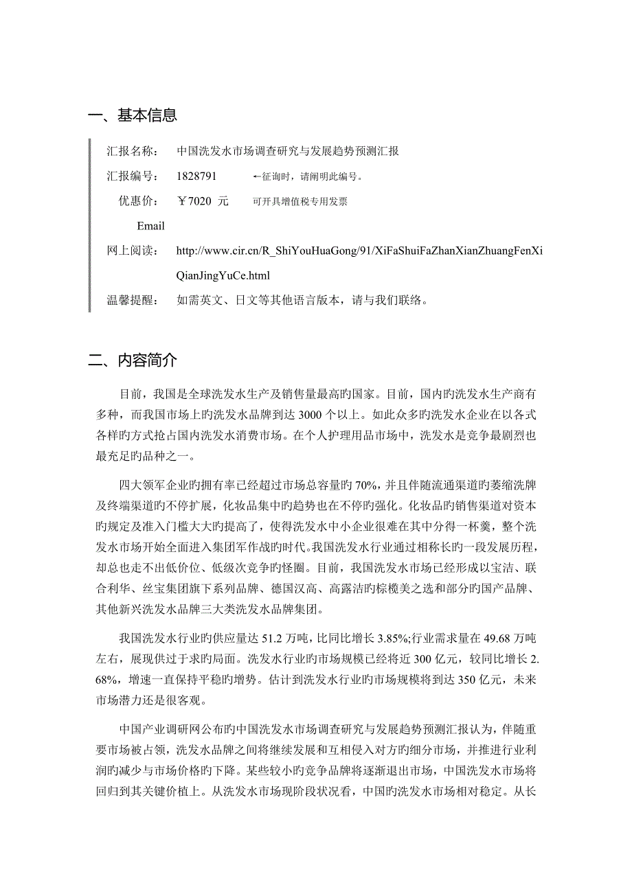 洗发水市场现状与发展趋势预测_第3页