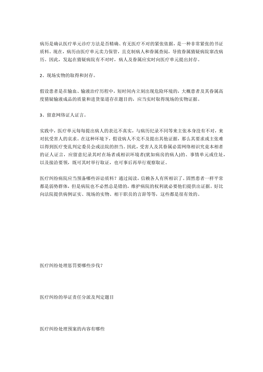 医疗纠纷医院应当准备哪些诉讼材料-法律常识_第2页