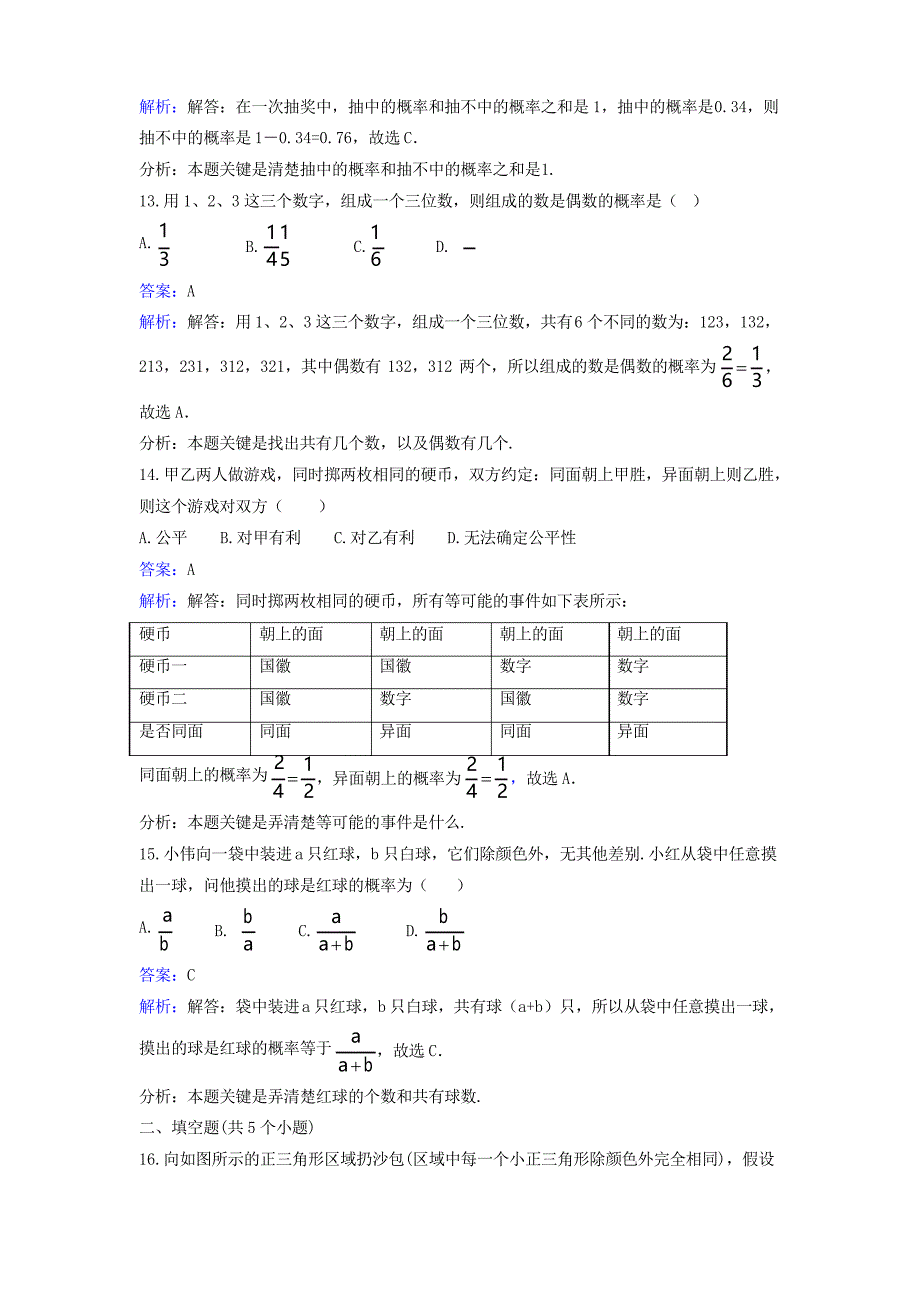 七年级数学下册第六章概率初步周周测5(6.3)北师大版_第4页