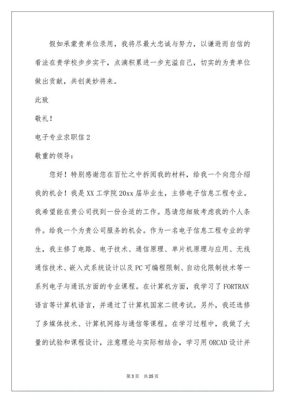 电子专业求职信15篇_第3页