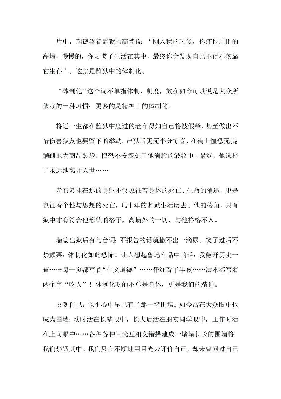 2023年《肖申克的救赎》观后感(集合15篇)_第3页