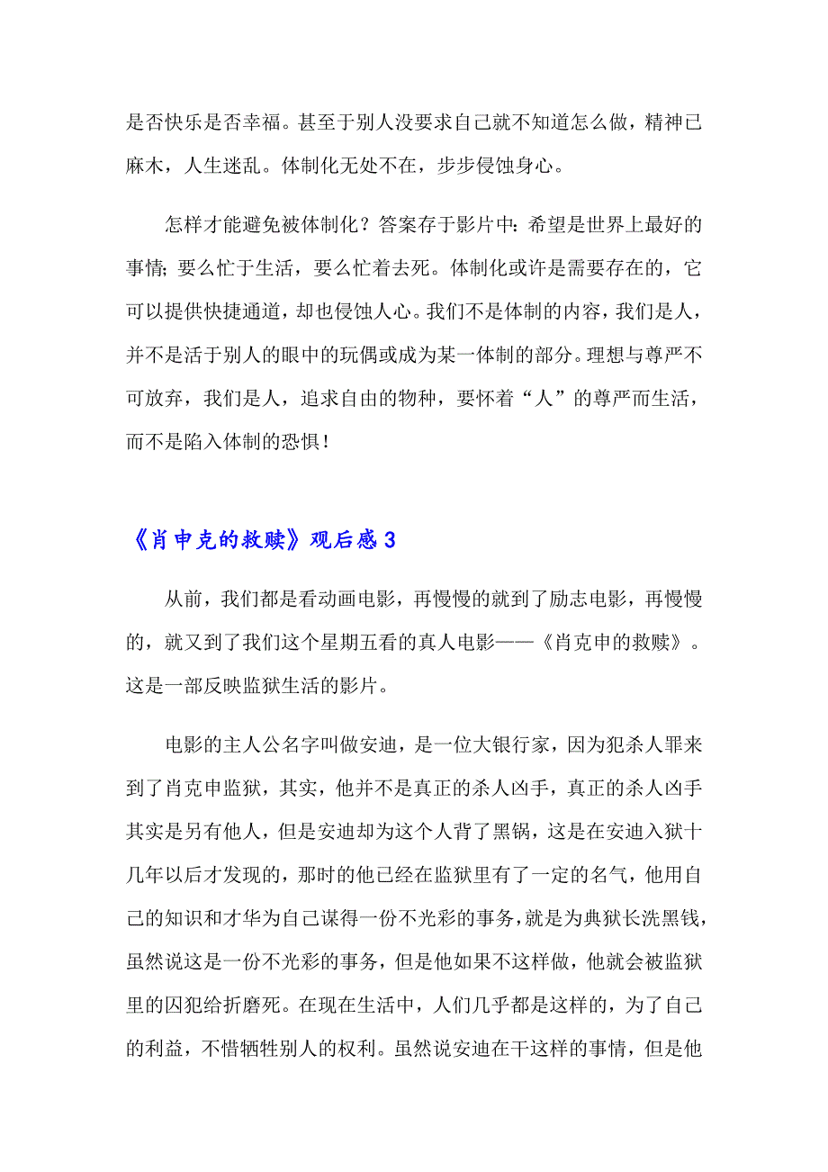 2023年《肖申克的救赎》观后感(集合15篇)_第4页