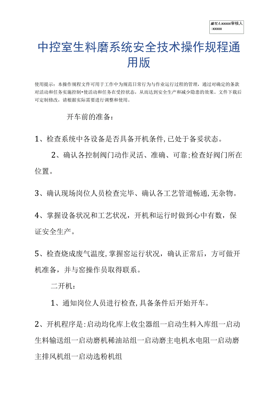 中控室生料磨系统安全技术操作规程通用版_第3页