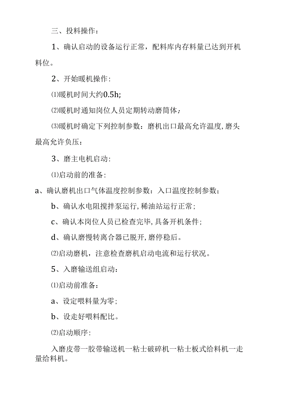 中控室生料磨系统安全技术操作规程通用版_第4页