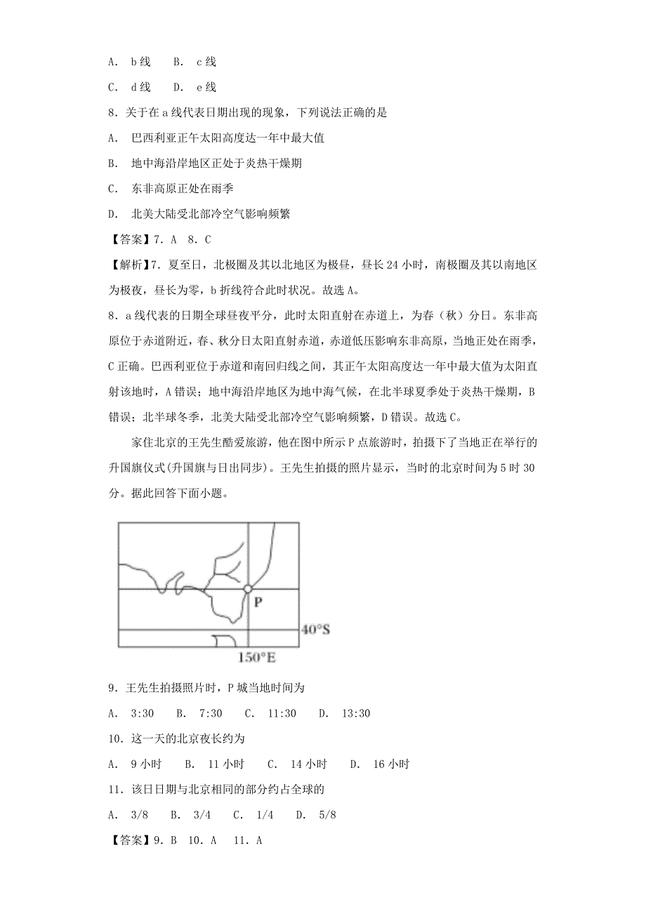 高考地理艺术生文化课专题一宇宙中的地球第四讲地球的公转及其地理意义备考练案_第3页