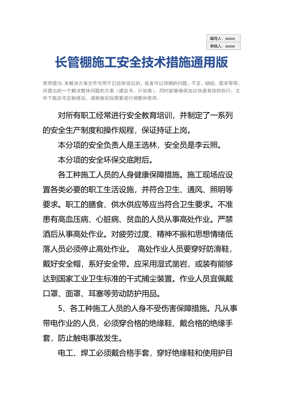 长管棚施工安全技术措施通用版_第2页