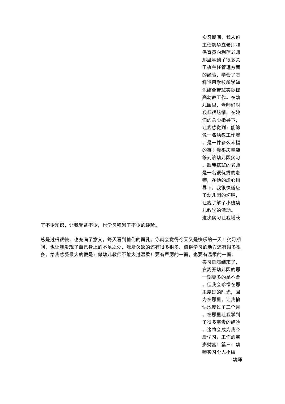 幼师实习生个人总结_第3页