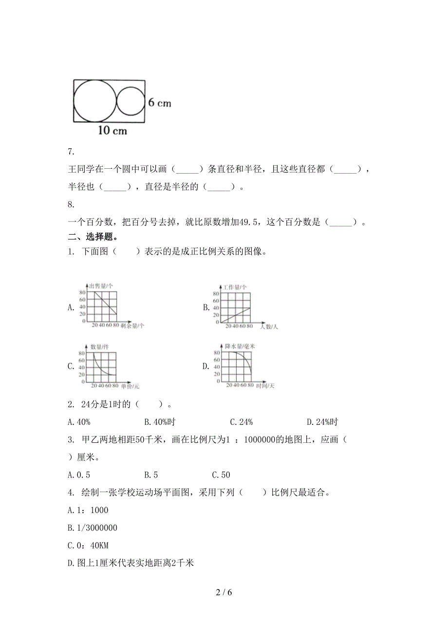 2021六年级数学上册期中课堂知识检测考试部编人教版_第2页