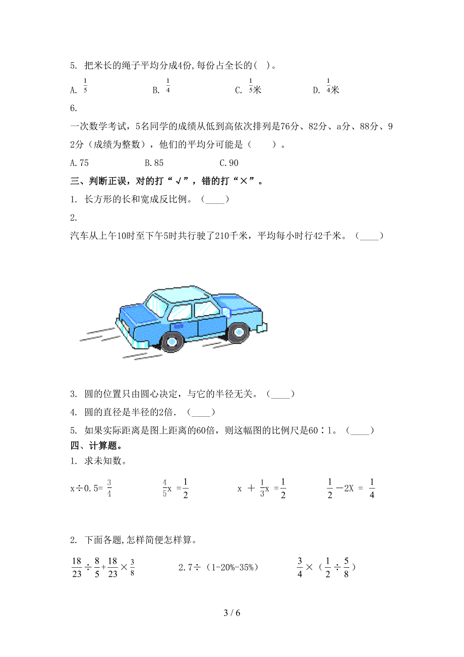 2021六年级数学上册期中课堂知识检测考试部编人教版_第3页