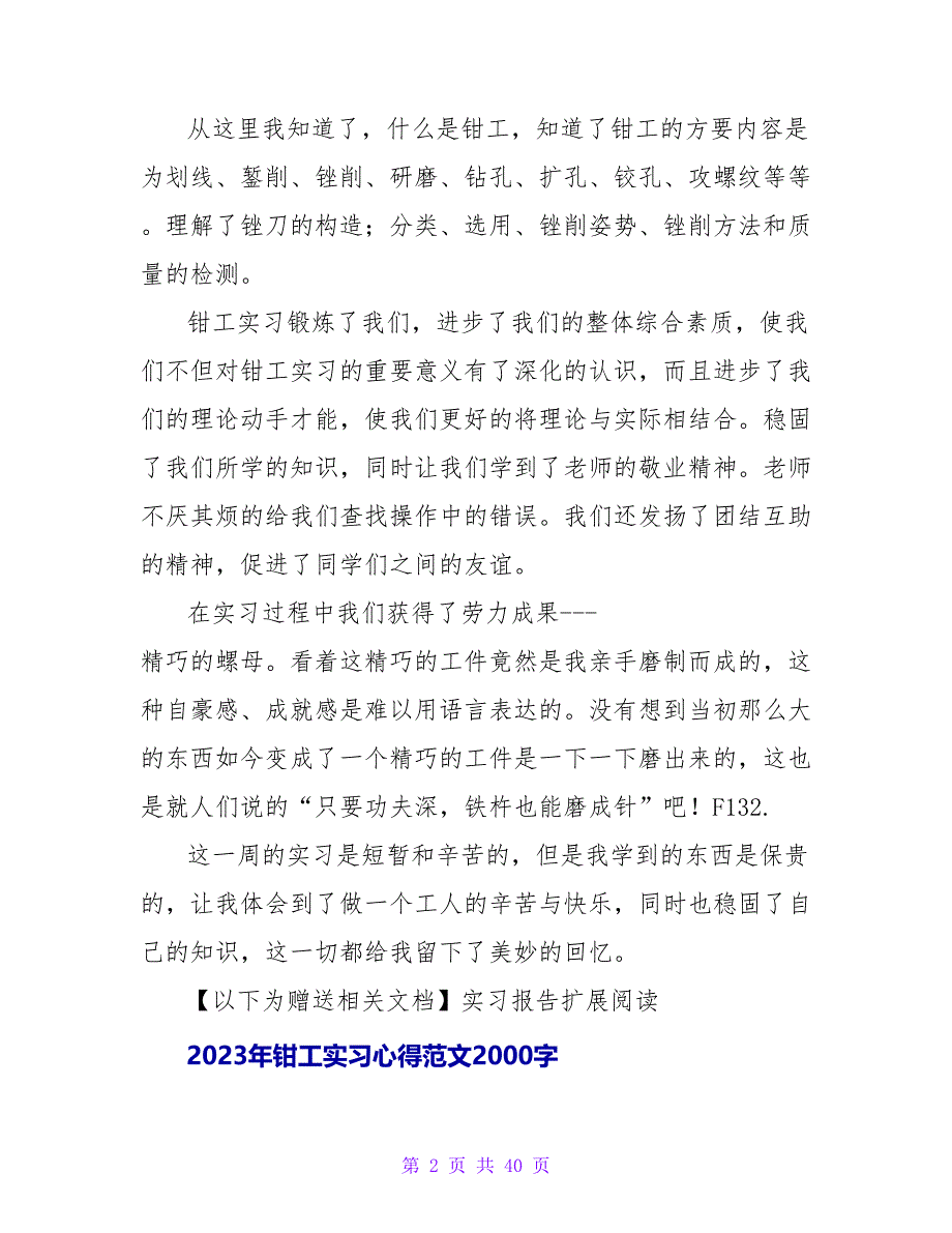 2023年钳工实习心得范文_第2页