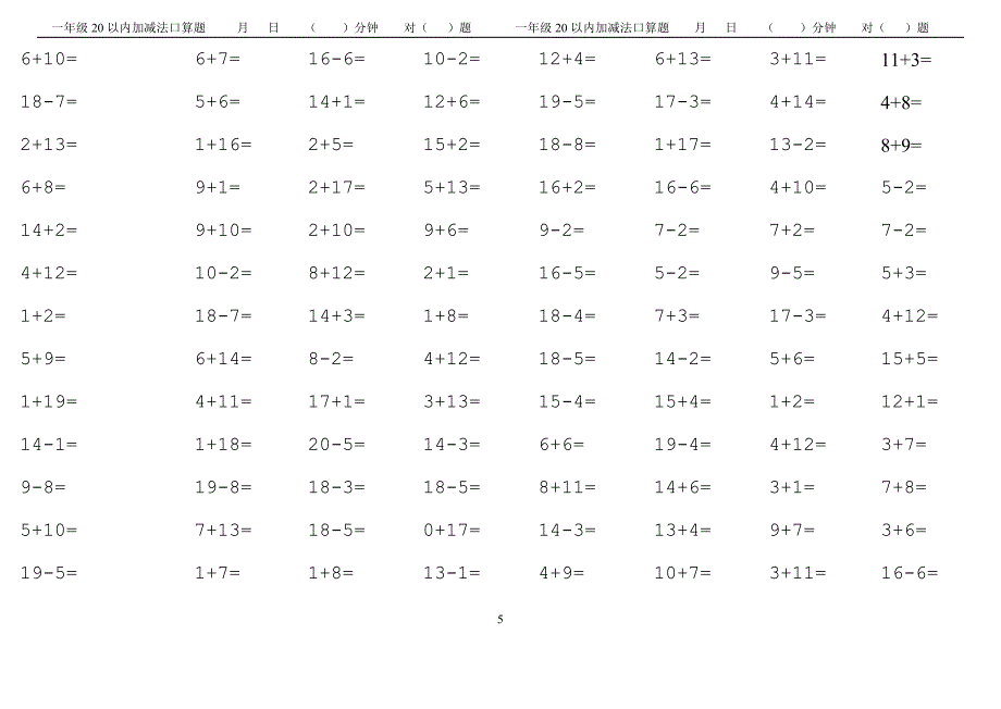 (完整版)人教版小学一年级上册数学20以内口算试题[全.doc_第5页