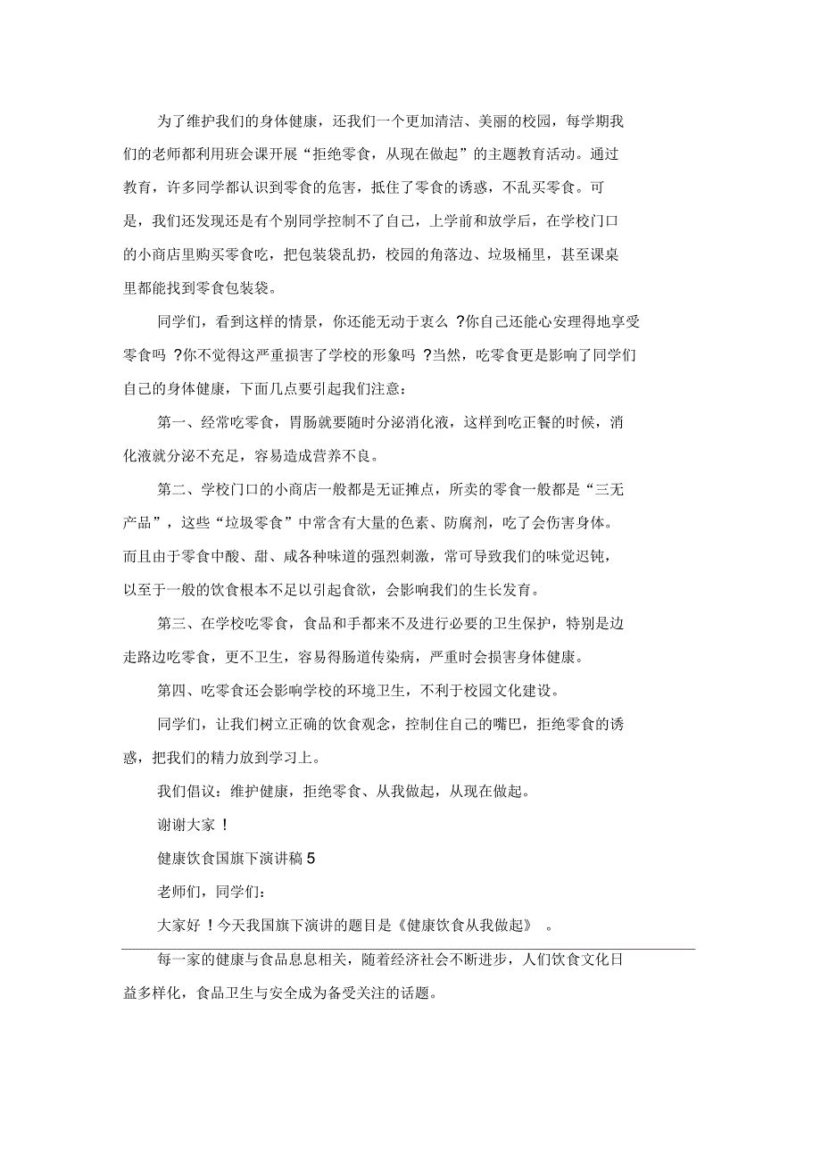 健康饮食国旗下演讲稿5篇_第4页